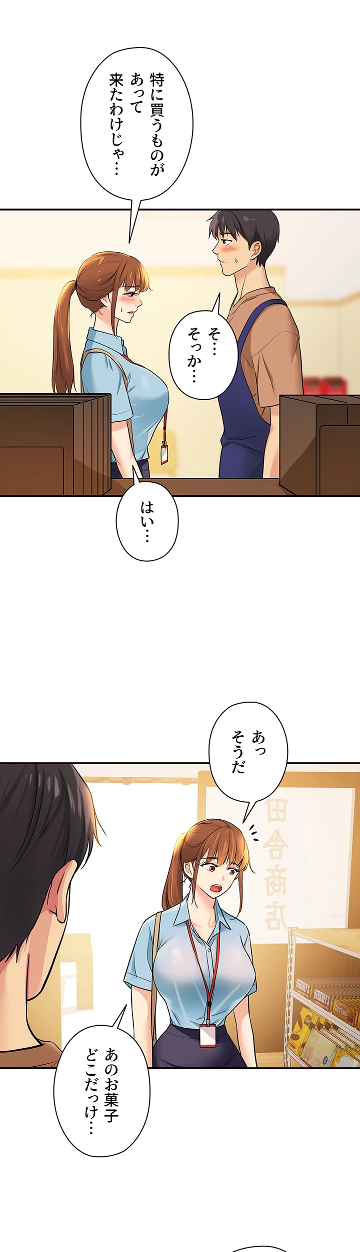 壁穴開いてます - Page 11